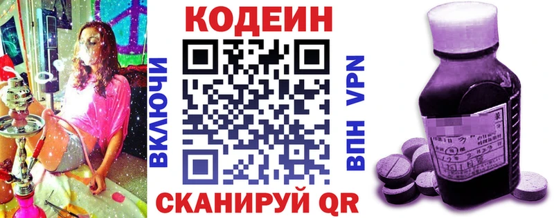 Купить где  Можайск  Codein напиток Lean (лин) 